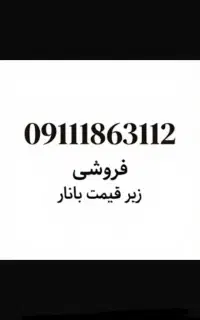 هرکس بیشتر از ۱۷میلیون پیش نهاد بده