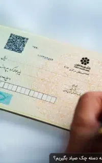 مشاور سفته و چگ و پروانه و جواز کسب