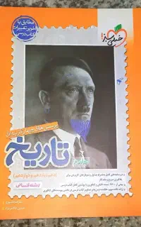 کتاب تست تاریخ انسانی خیلی سبز