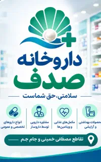 جذب تعداد محدود کاراموز دارویی