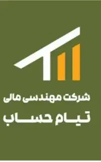 اولین شرکت حسابداری استان یزد
