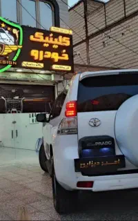 نانو سرامیک داریم تا نانوسرامیک- کاور محافظ بدنه