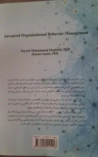 فروش تخفیف دار کتاب مدیریت رفتار سازمانی پیشرفته