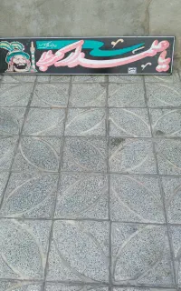 تابلو جلو خاور