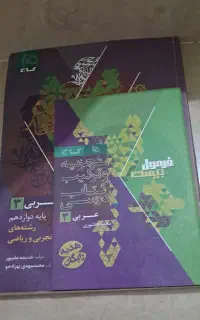 فرمول بیست عربی ۳