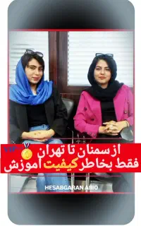 آموزش جامع حسابداری+ بامدرک بین المللی + شعبه پرند