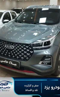 حامی‌ خودرو‌ یزد\mvm x55pro\مدل1405\اقساط6تا48ماه
