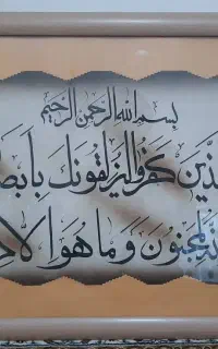 تابلو وان یکاد