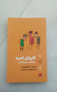 کتاب مرگ / کاروان امید / من