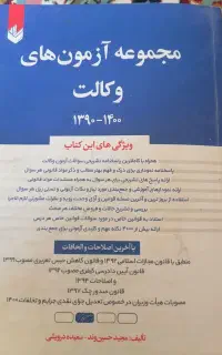 کتابهای تست و درس نامه