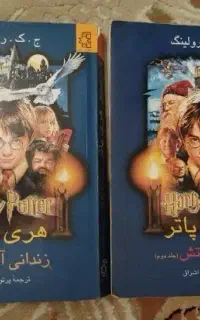 کتابای هری پاتر