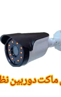 ماکت قاب دوربین نظارتی برای ترساندن/ میکروفون مخفی