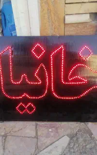 یک عدد تابلو ال ای دی ثابت  دخانیات قیمت مناسب