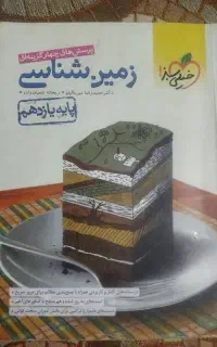 کتاب زمین شناسی و شیمی دوازدهم و ریاضی دوازدهم