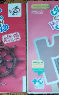 کتاب ماجرای بیست فیزیک رشته ریاضی