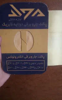 پاکت و فیلتر جاروبرقی