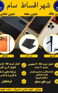 فروش موبایل تامین اجتماعی