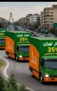 باربری پردیس بومهن رودهن فاز11و10و9و8و7و6و5و4و3و1