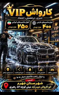 کارواش حیدر اباد فقط ۲۵۰ هزار تومن