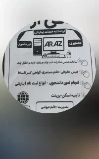 به یک همکار خانم اشنا به کامپیوتر نیازمندیم