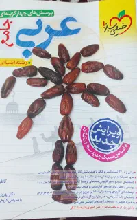 عربی جامع خیلی سبز
