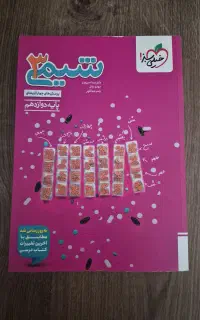 کتاب تست شیمی دوازدهم خیلی سبز کاملا نو