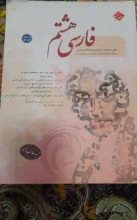 کتابهای تست و راهنمای پایه هشتم