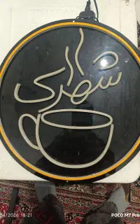 تابلو نئون کافه