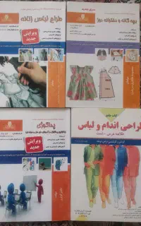 کتاب طراح لباس، پداگوژی، بچه گانه دوز فنی حرفه ای