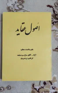 کتاب های متفرقه ۲۰۰ تومنی