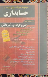 کتاب تست حسابداری