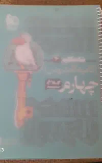 فروش کتاب گاج کلاس چهارم قیمت ۸۰۰ هزار تومان