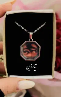 گردنبند مخفی با عکس عشقت