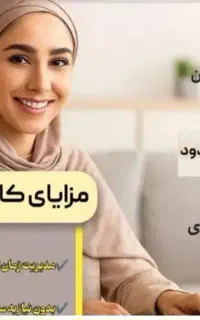 فرصت شغلی پاره وقت درحوزه طب سنتی (کاردر منزل)