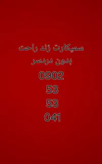 سیمکارت رند