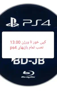 سیدی کپی خورps4 تا ورژن 13+سیدی کپی خور 12.52