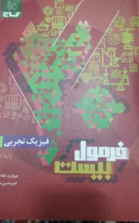 کتاب فیزیک