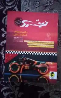 کتاب ریاضی 6 تیزهوشان