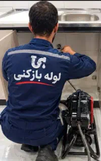 لوله بازکنی فنرزن تهرانپارس نارمک حکیمیه خاک سفید
