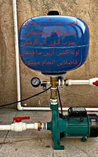 نصب پمپ آب انجام میشود