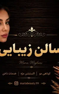 ارائه کلیه خدمات زیبایی در شهر لامرد