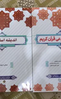 دوعدد کتاب دینی