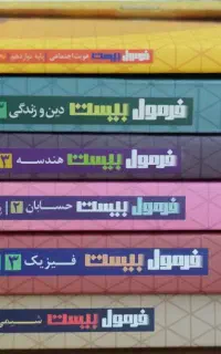 کتاب فرمول بیست دوازدهم