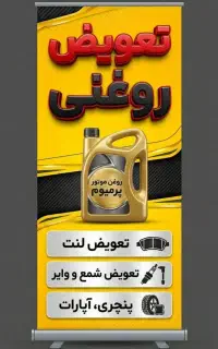««تعویض روغنی شبانه روزی»»