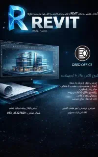 آموزش تخصصی رویت معماری 2026