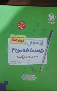 کتاب زیست نهایی