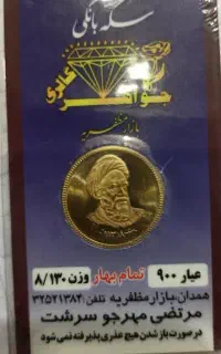 سکه امامی طرح قدیم