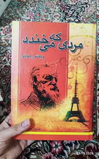 کتاب - رمان - داستان