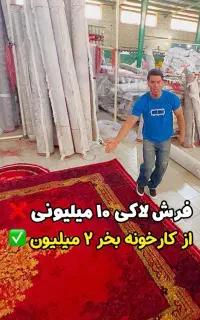 ارزانترین کارخانه فرش ۱۲و۹و۶متری