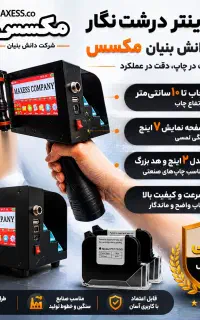 جت پرینتر با چاپ متغیر